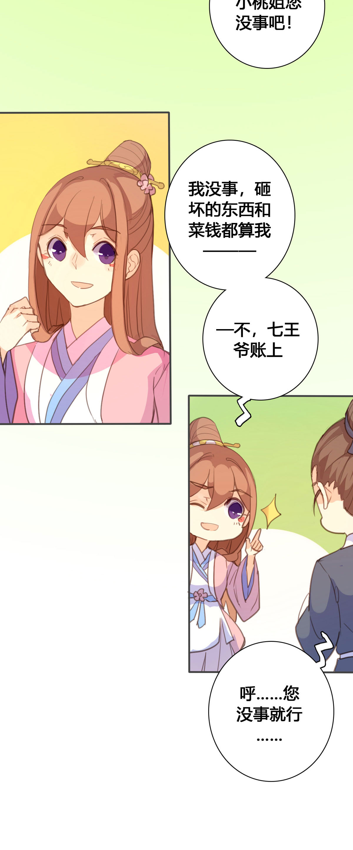 黑月光悔不當初 - 第116話 - 1