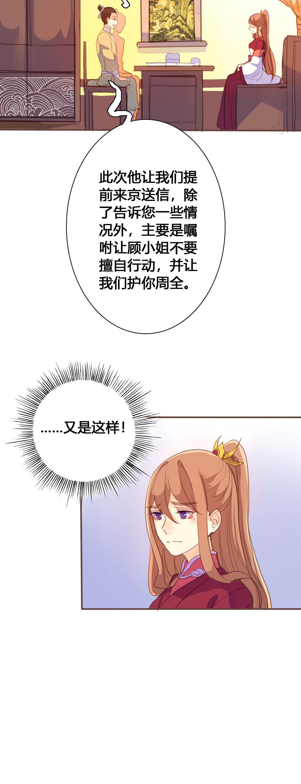 黑月光悔不當初 - 第122話 - 3