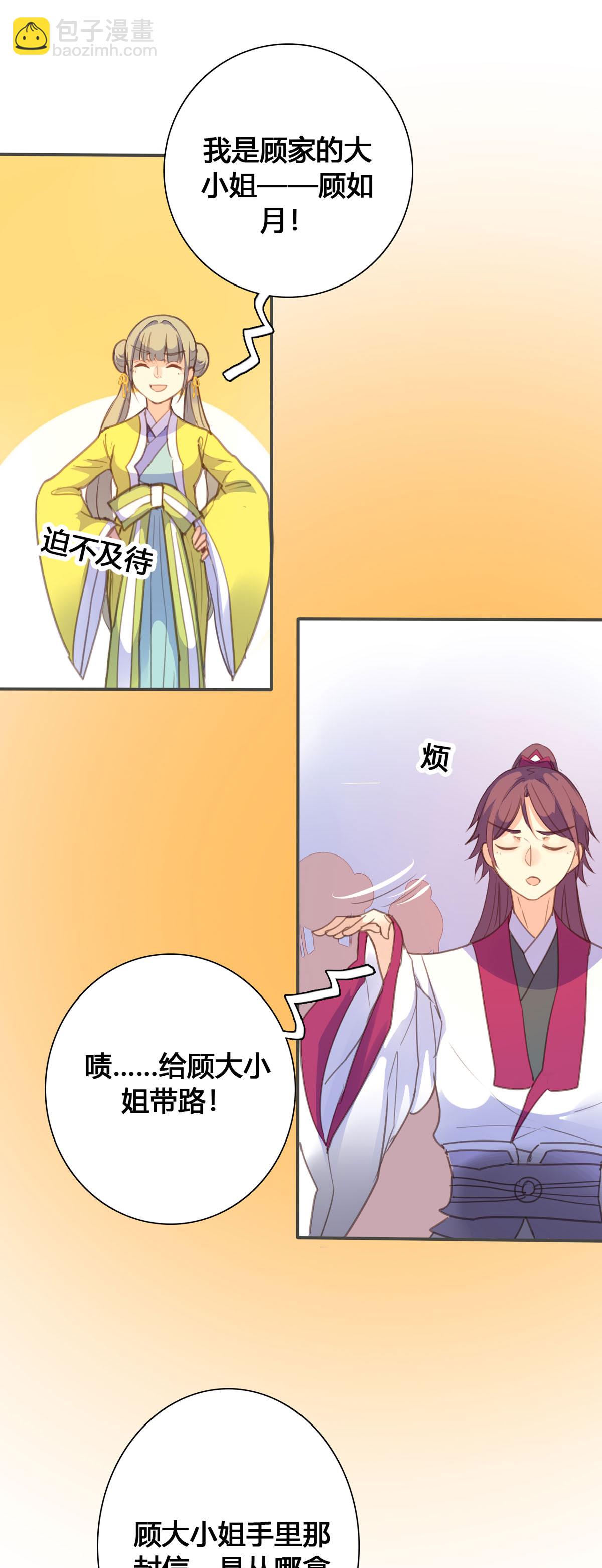 黑月光悔不當初 - 第124話 - 2