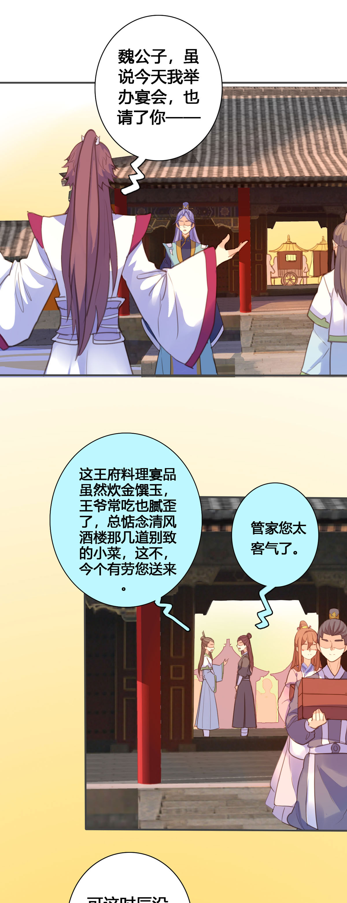 黑月光悔不當初 - 第126話 - 1