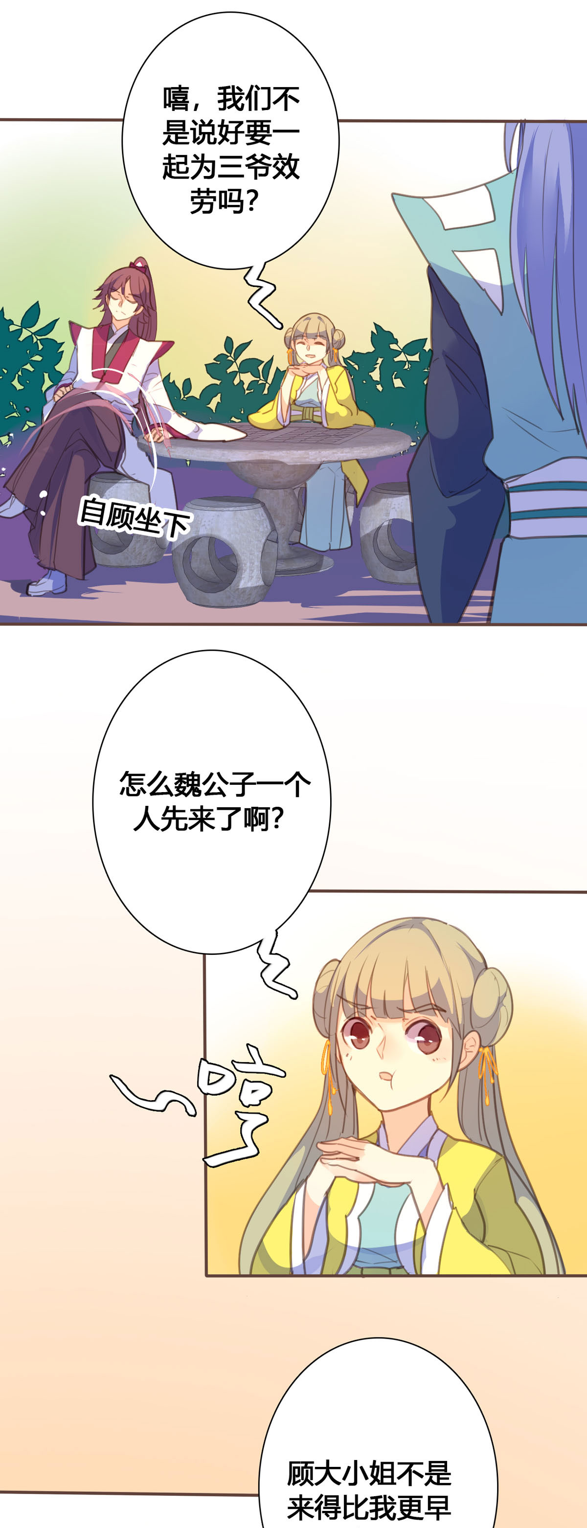 黑月光悔不當初 - 第126話 - 1