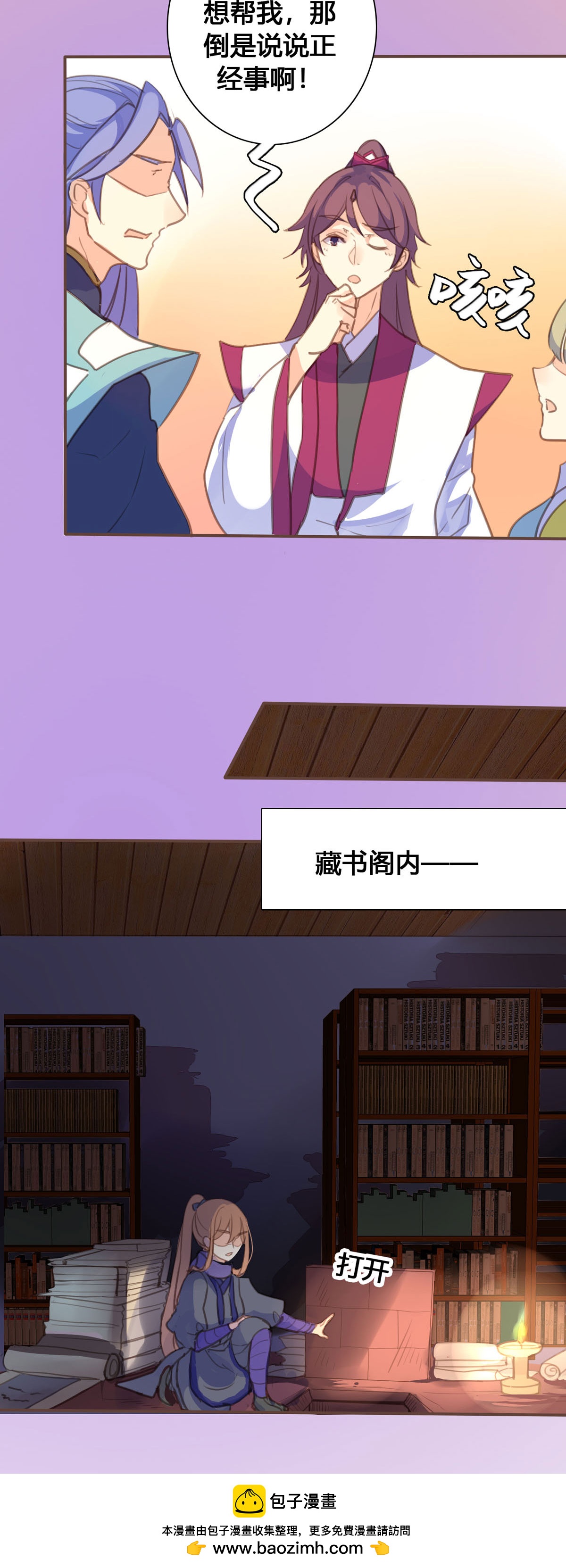 黑月光悔不當初 - 第126話 - 1