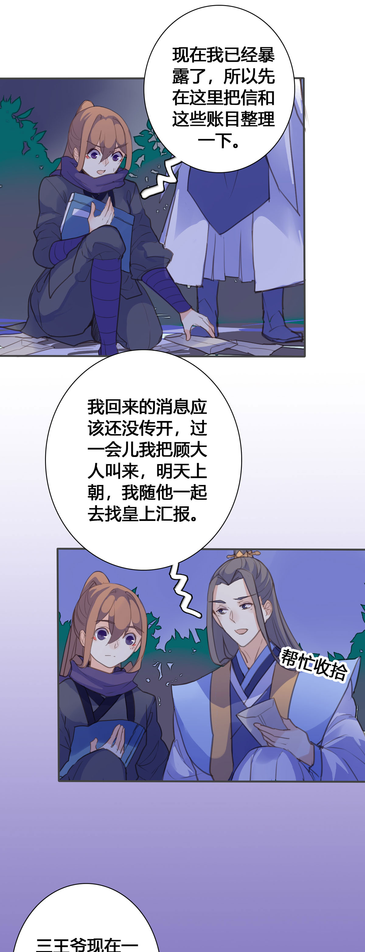 黑月光悔不當初 - 第134話 - 1