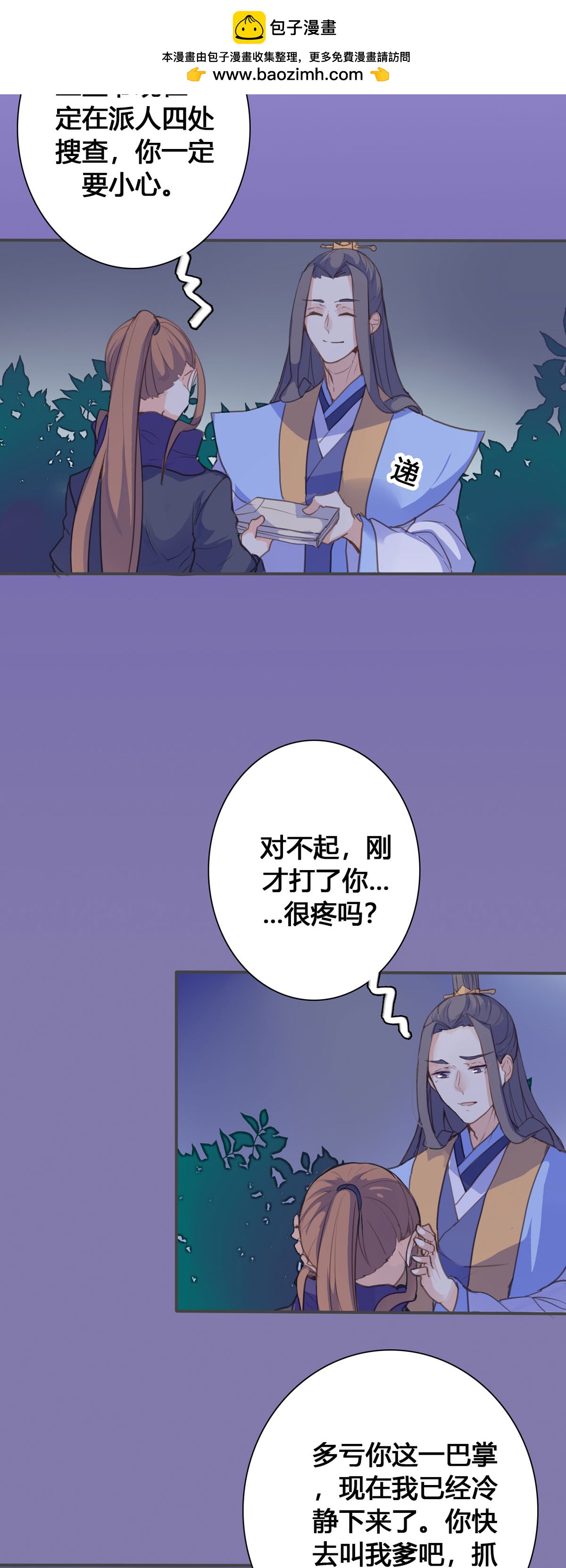 黑月光悔不當初 - 第134話 - 2