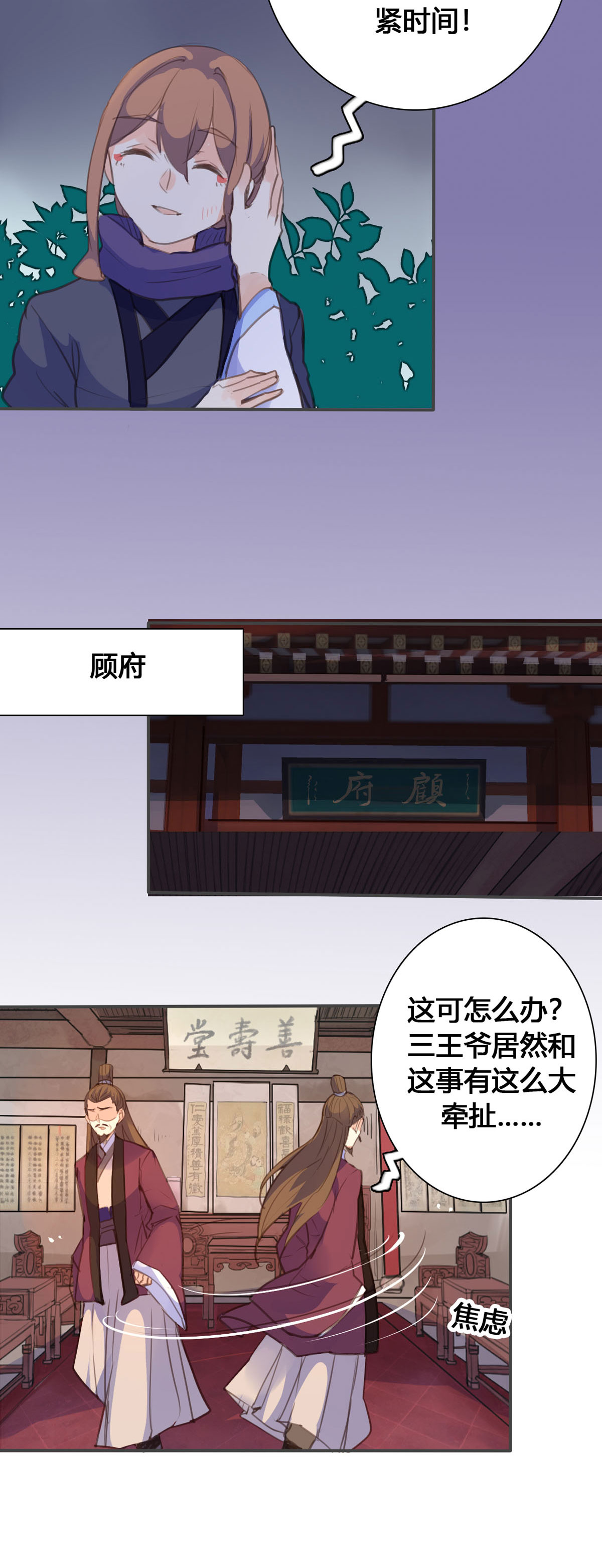 黑月光悔不當初 - 第134話 - 1