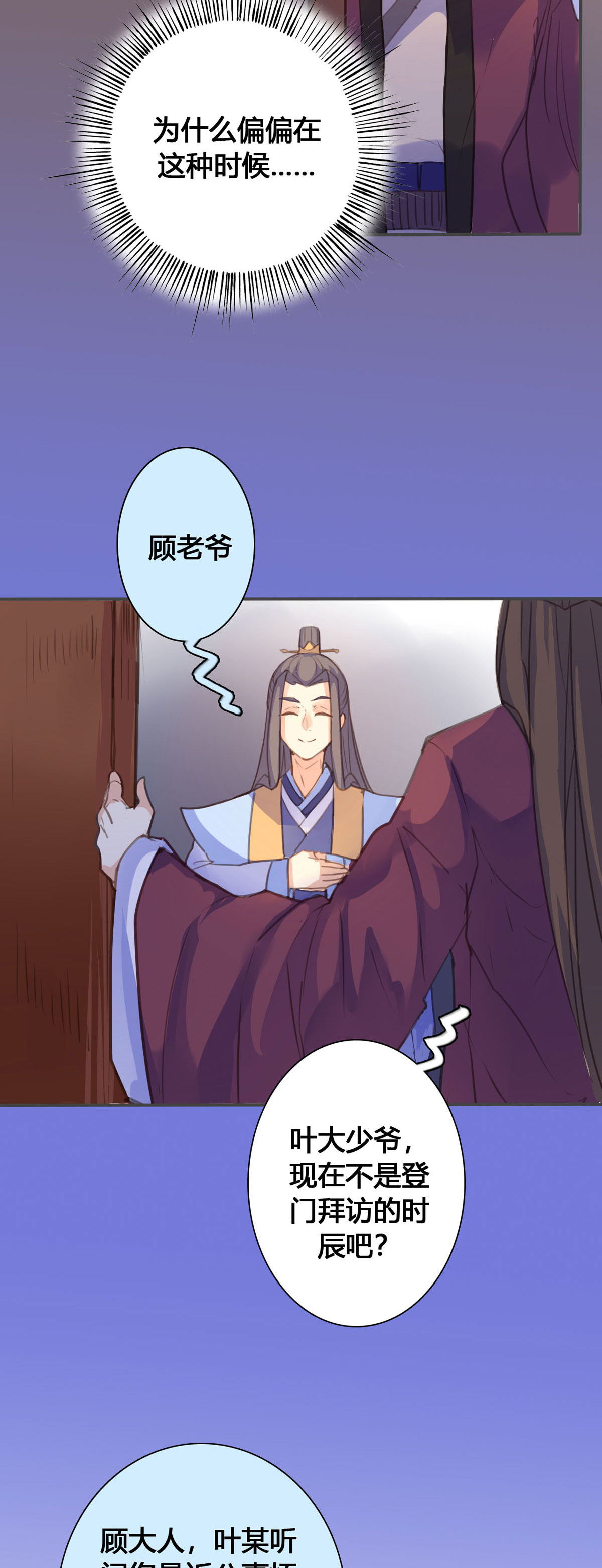 黑月光悔不當初 - 第134話 - 1