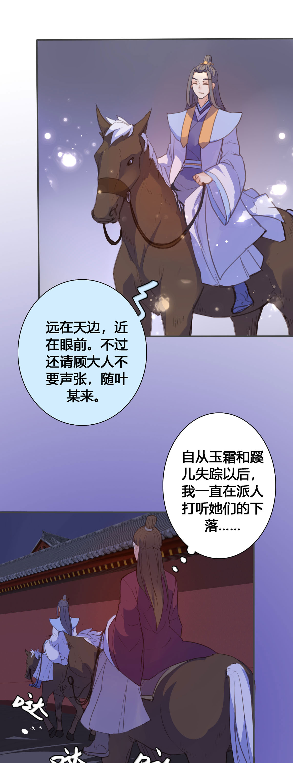 黑月光悔不當初 - 第134話 - 1