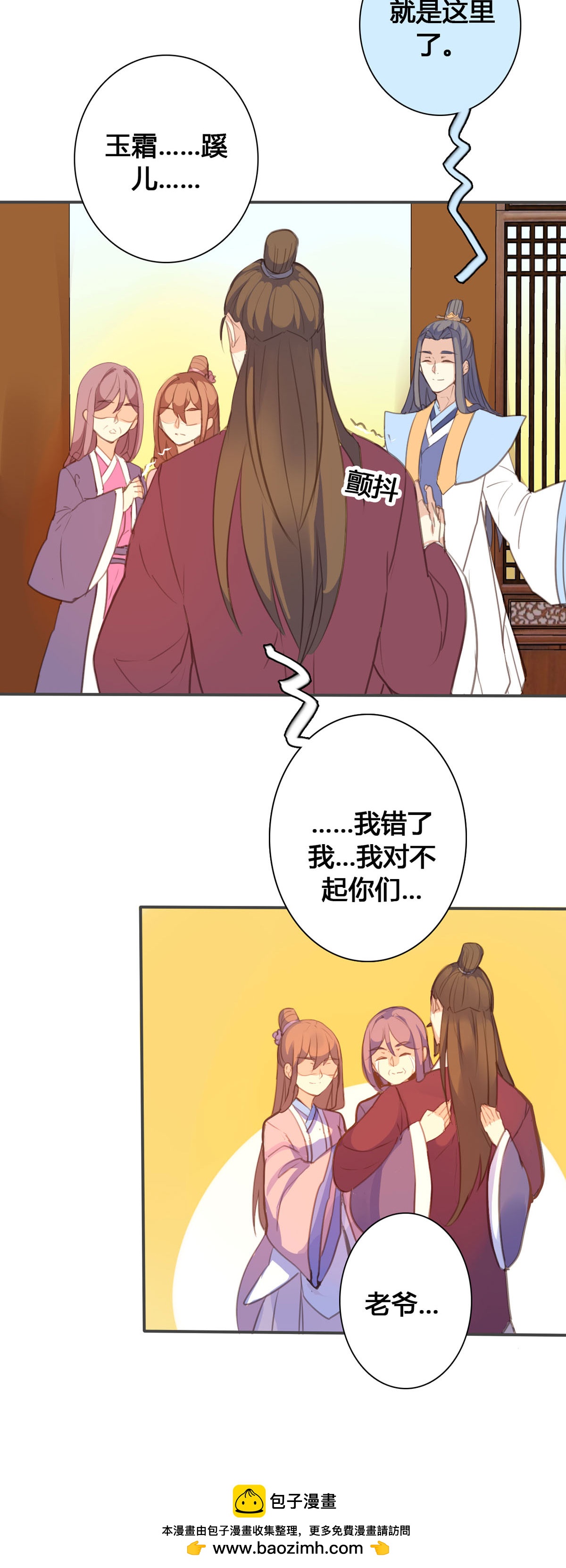 黑月光悔不當初 - 第134話 - 1