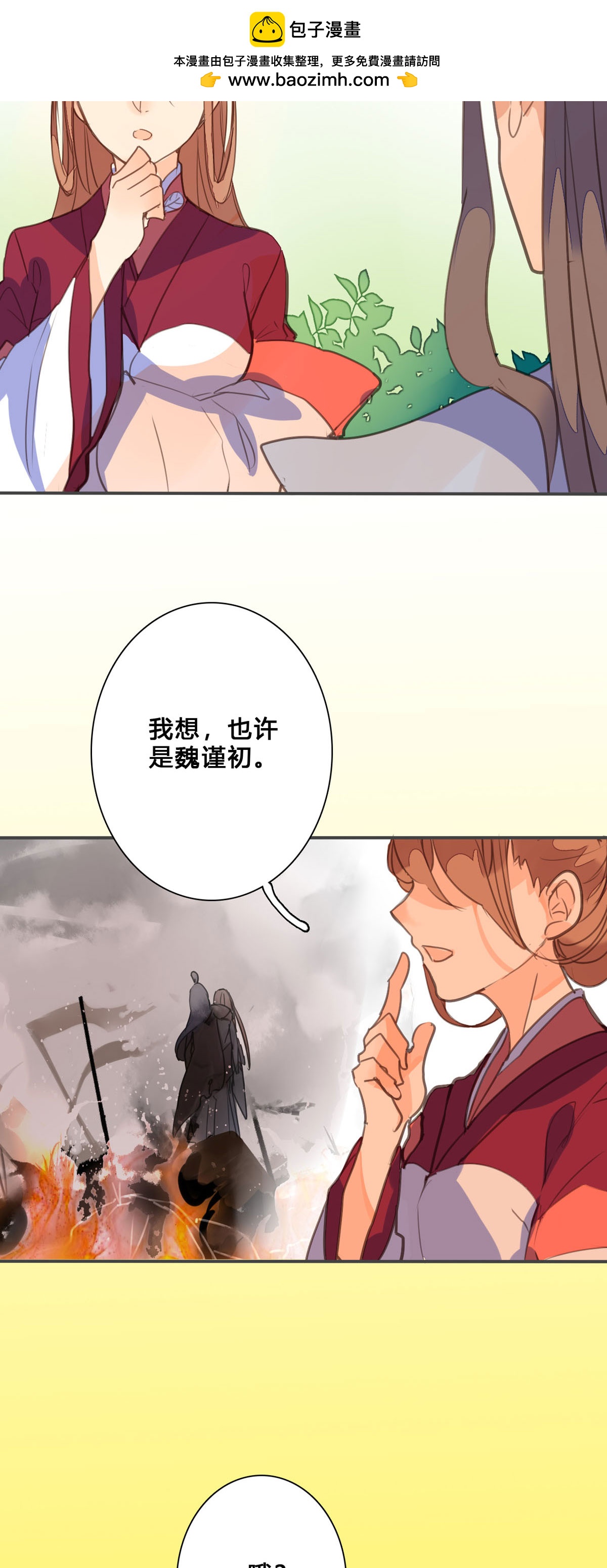 黑月光悔不當初 - 第144話 - 2
