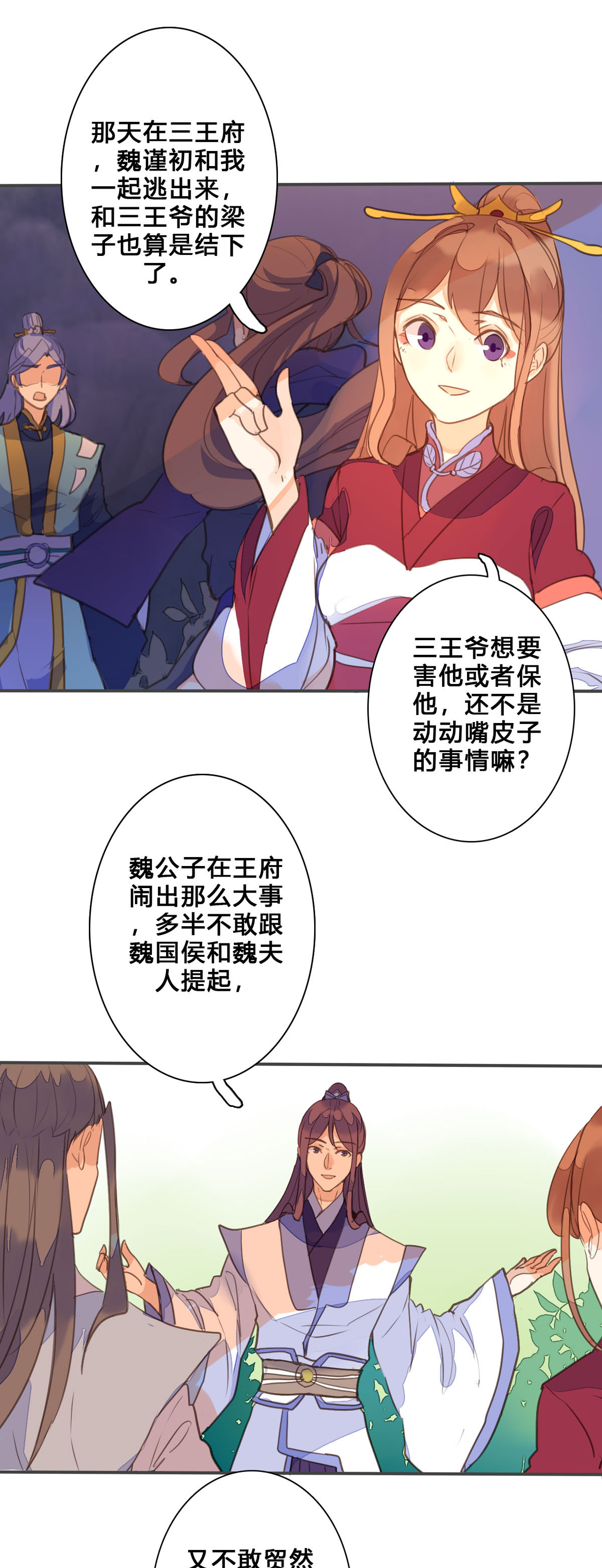 黑月光悔不當初 - 第144話 - 2