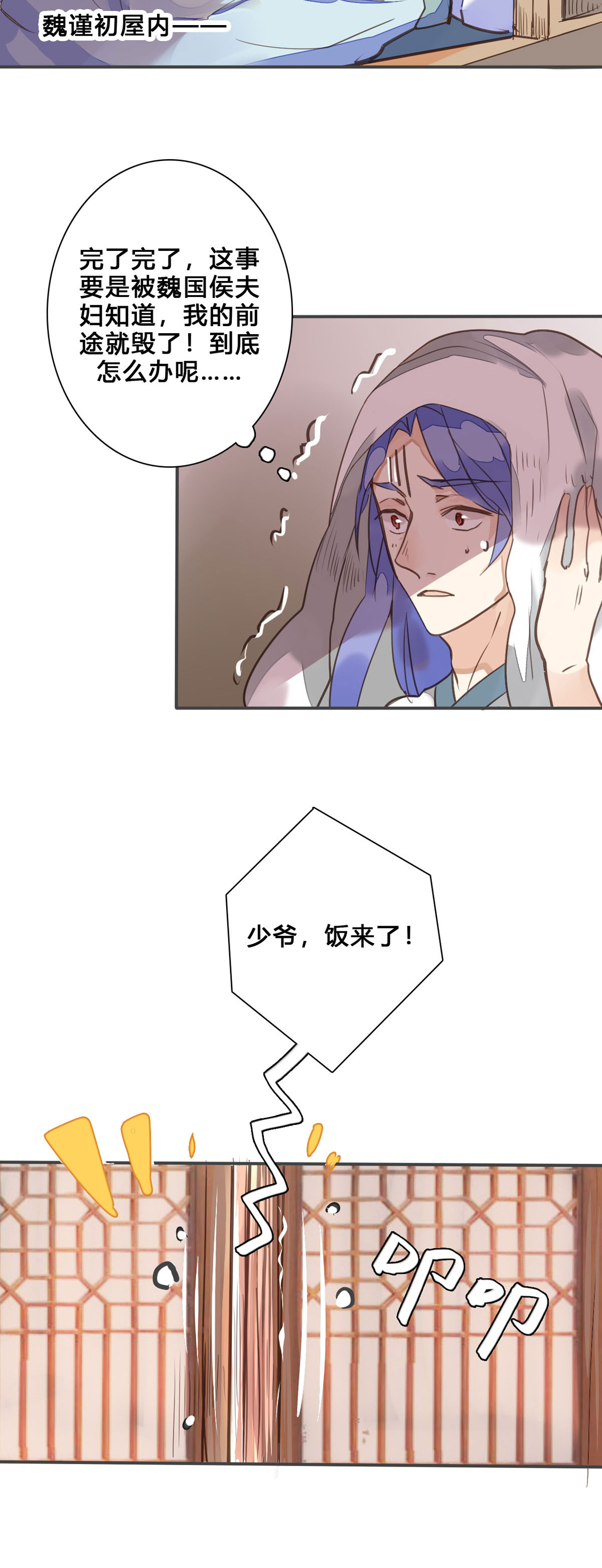 黑月光悔不當初 - 第144話 - 2