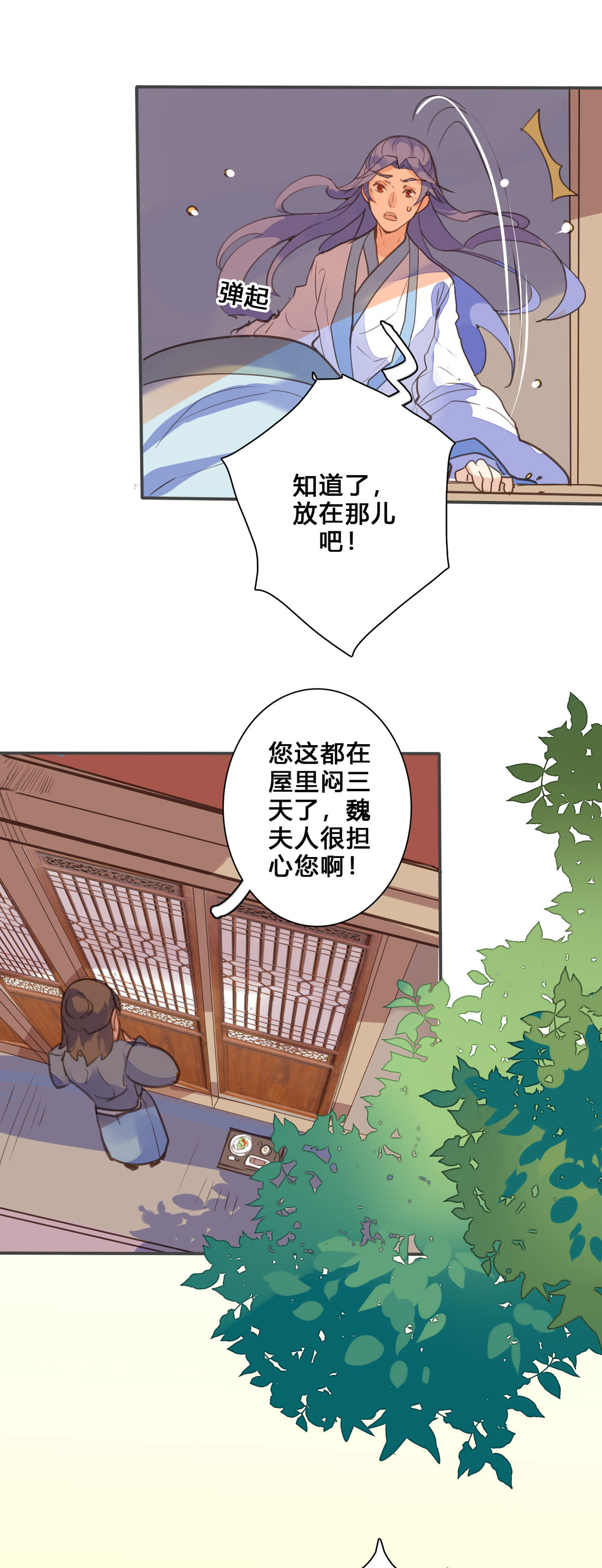 黑月光悔不當初 - 第144話 - 1