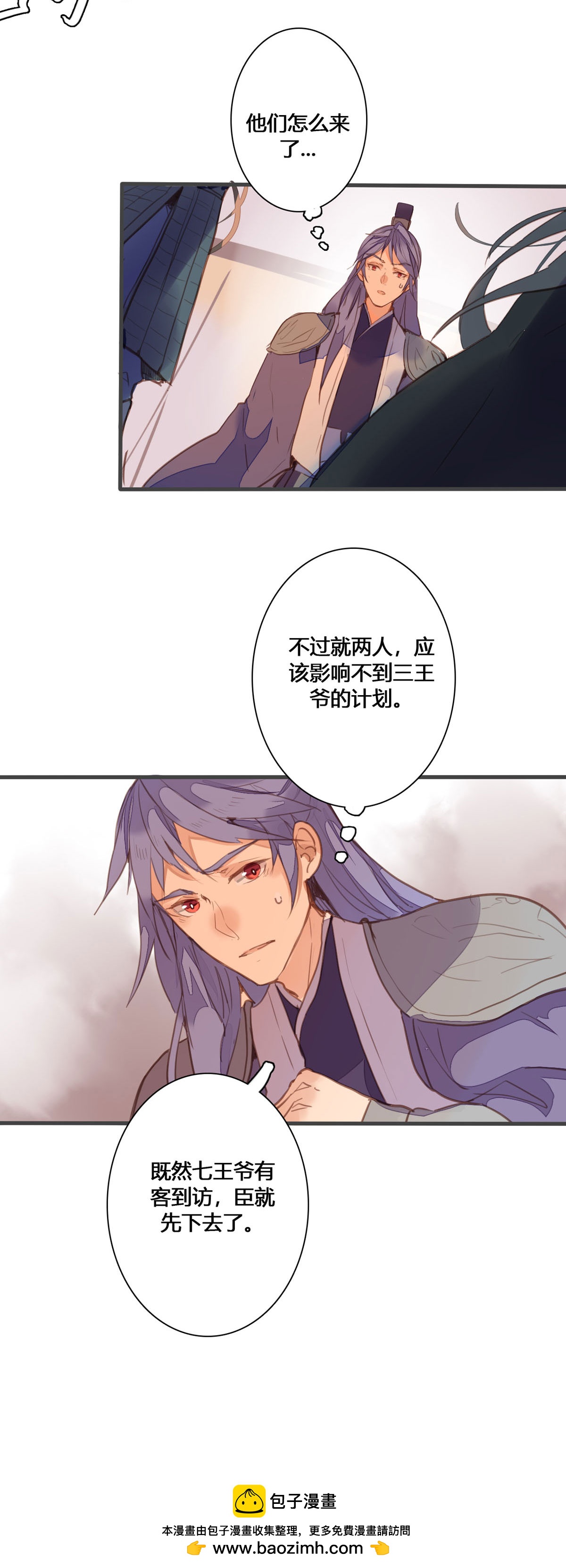 黑月光悔不當初 - 第154話 - 3