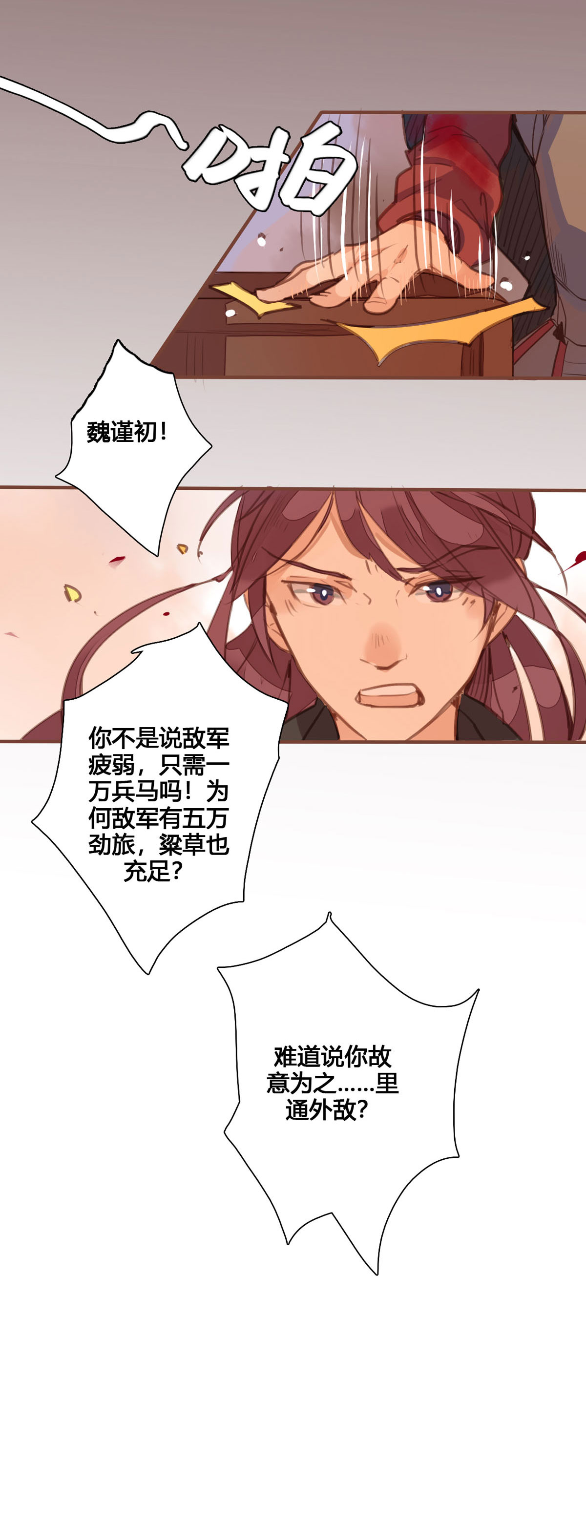 黑月光悔不當初 - 第154話 - 3