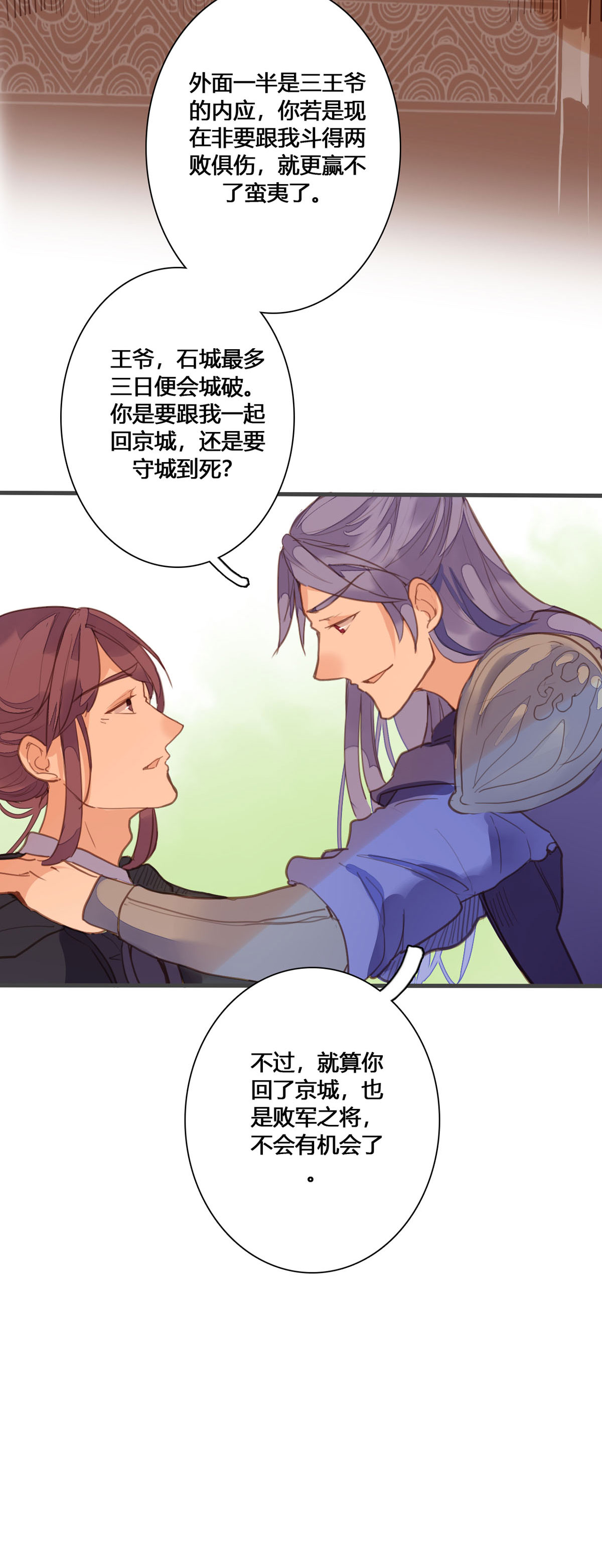 黑月光悔不當初 - 第154話 - 3