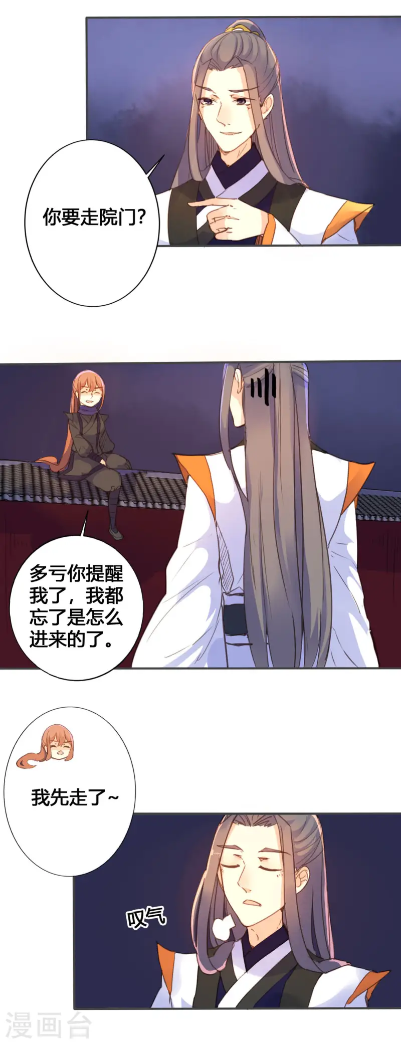 黑月光悔不當初 - 第41話 - 1