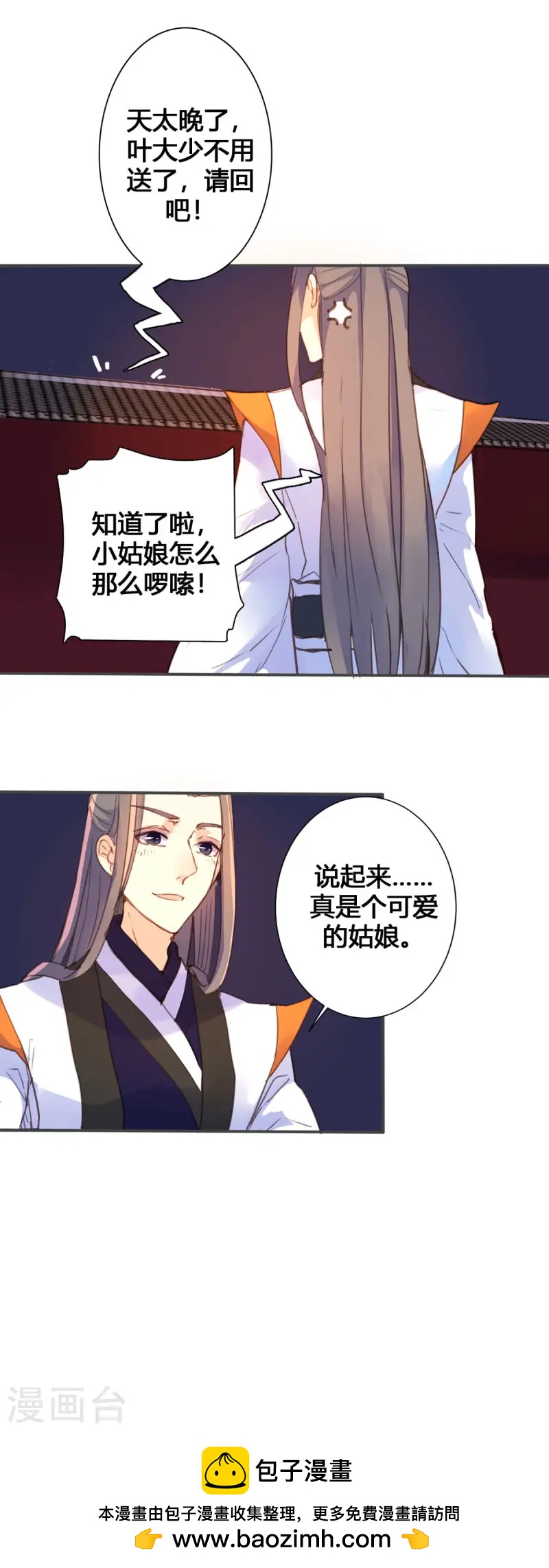 黑月光悔不當初 - 第41話 - 2