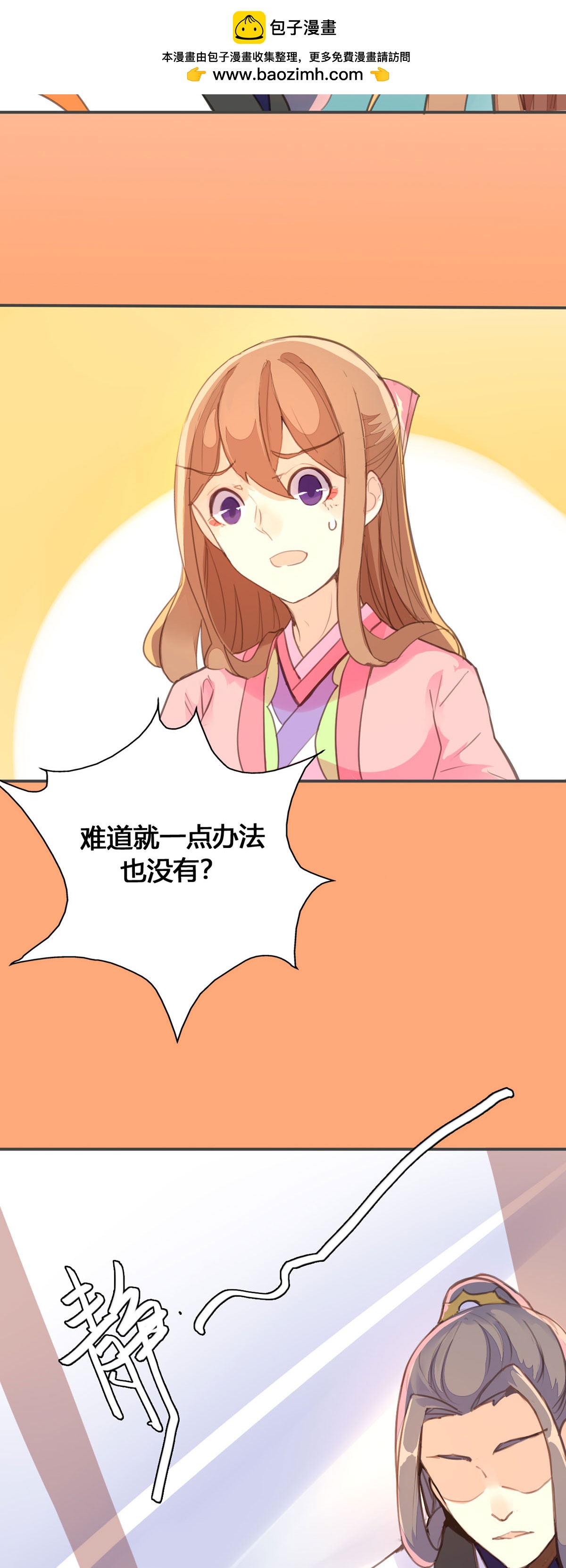 黑月光悔不當初 - 第70話 - 2
