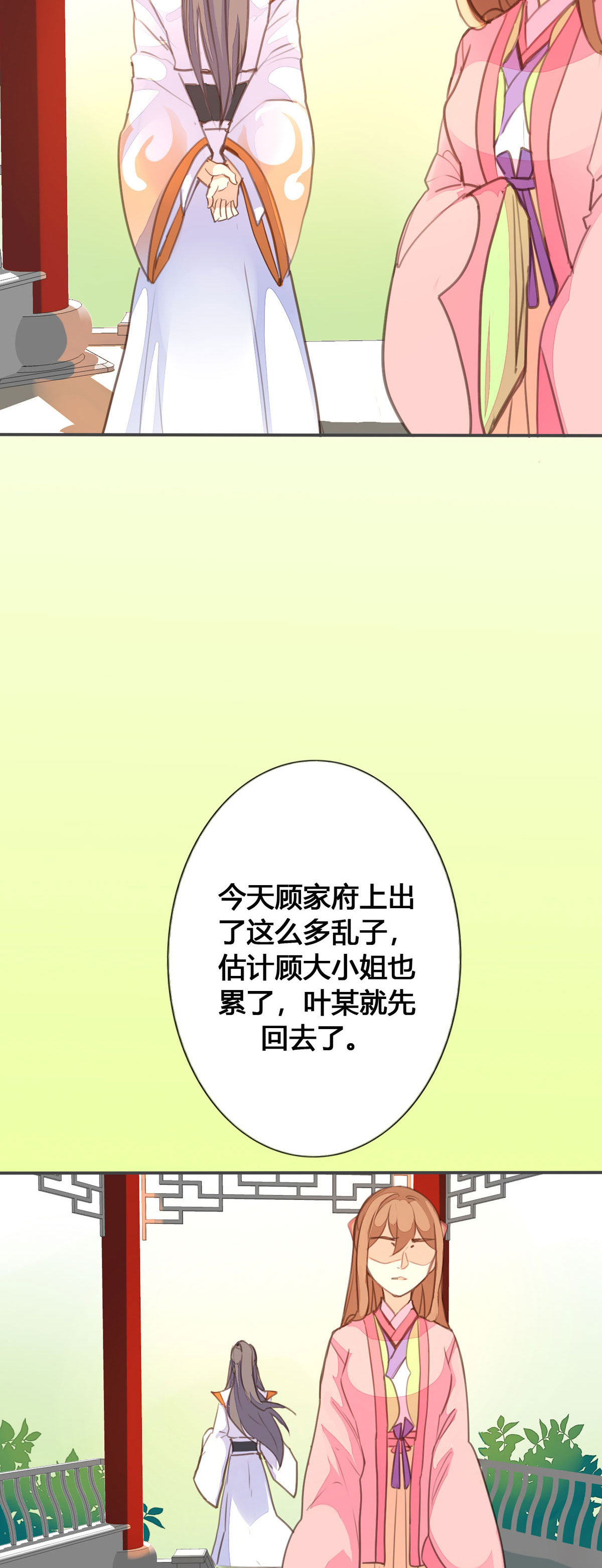 黑月光悔不當初 - 第70話 - 1