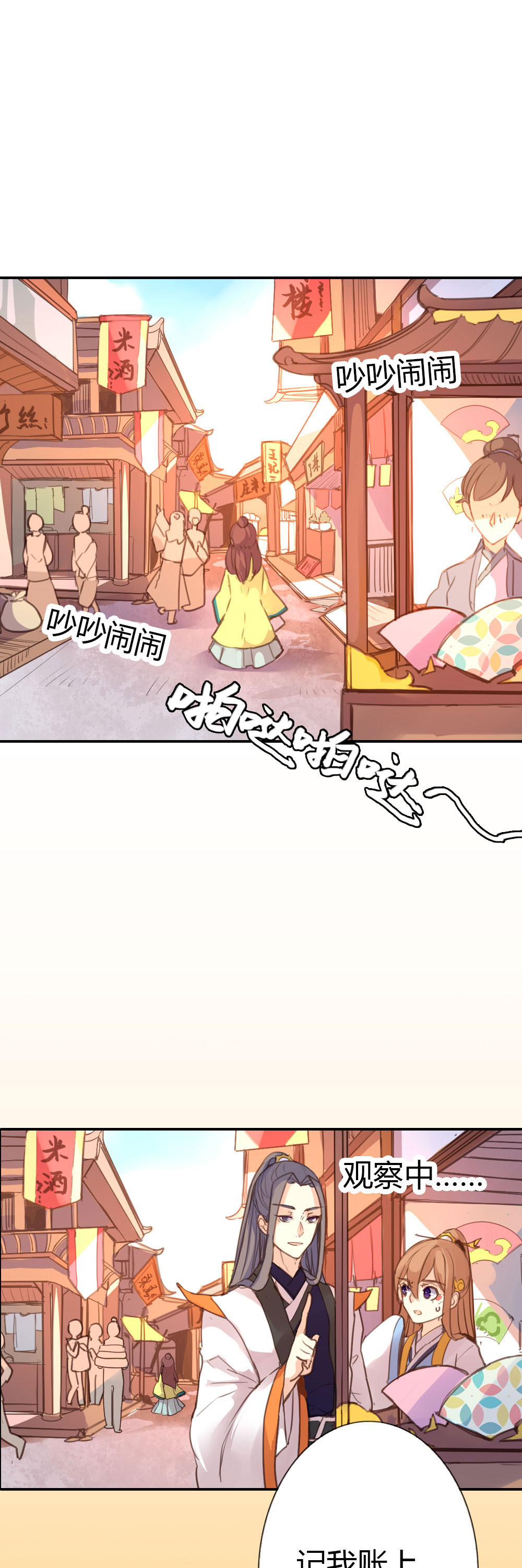 黑月光悔不當初 - 第76話 - 1