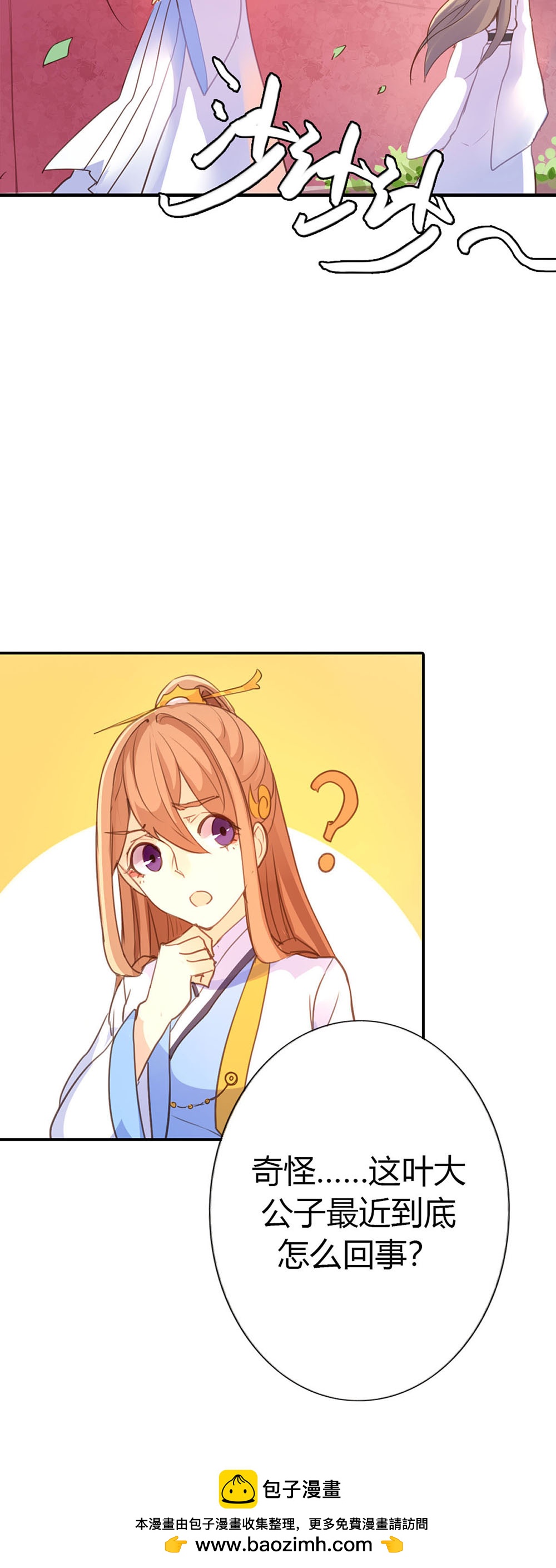 黑月光悔不當初 - 第76話 - 1