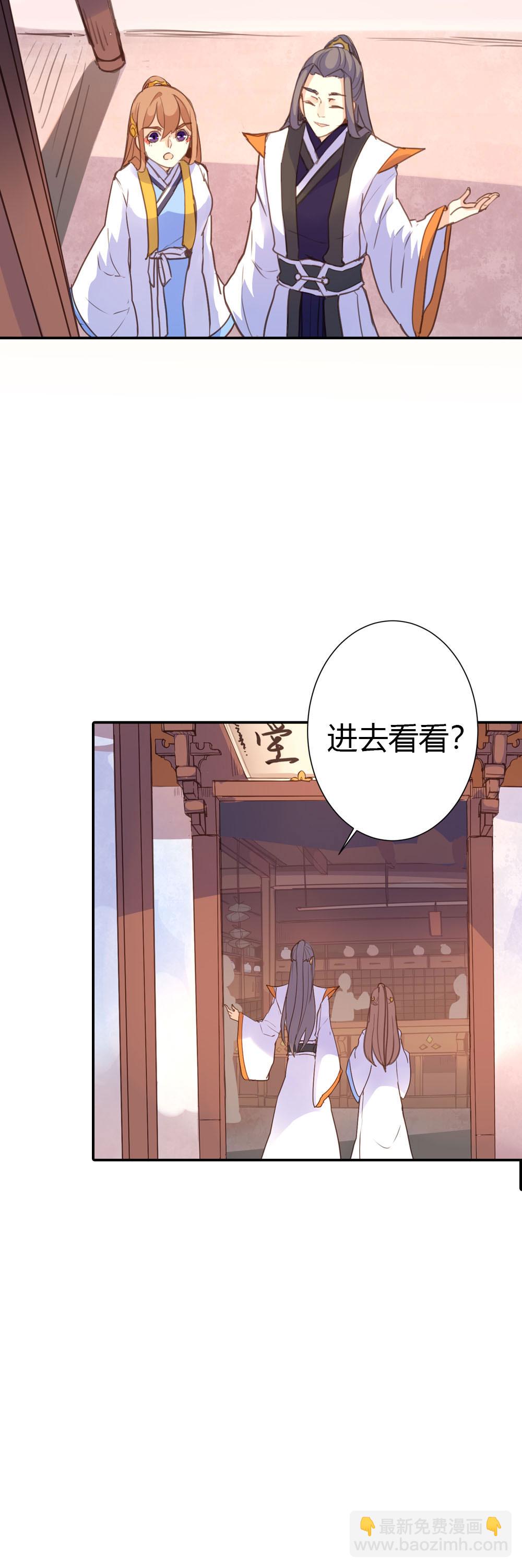 黑月光悔不當初 - 第76話 - 3