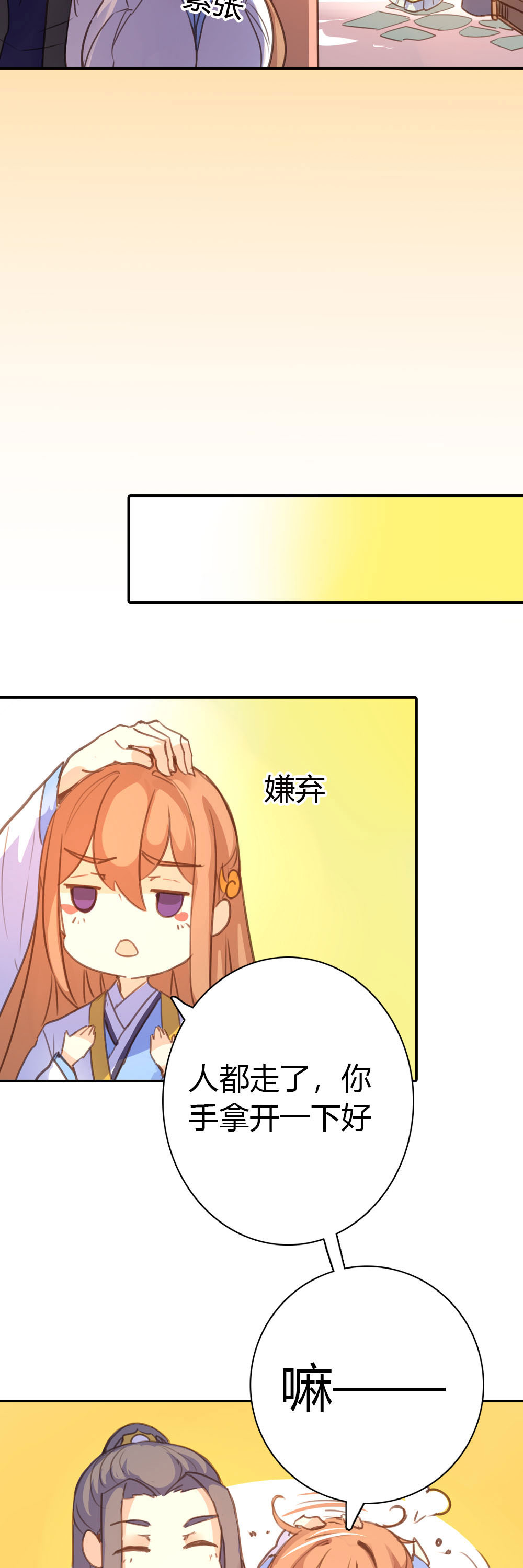 黑月光悔不當初 - 第76話 - 3