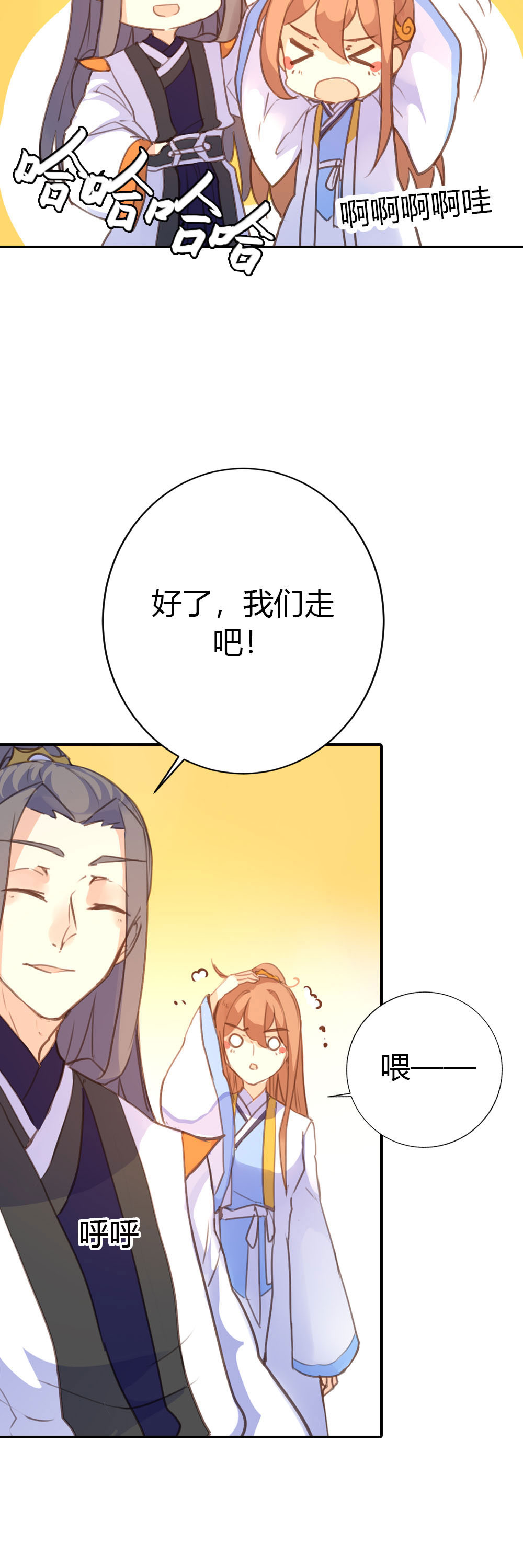 黑月光悔不當初 - 第76話 - 1