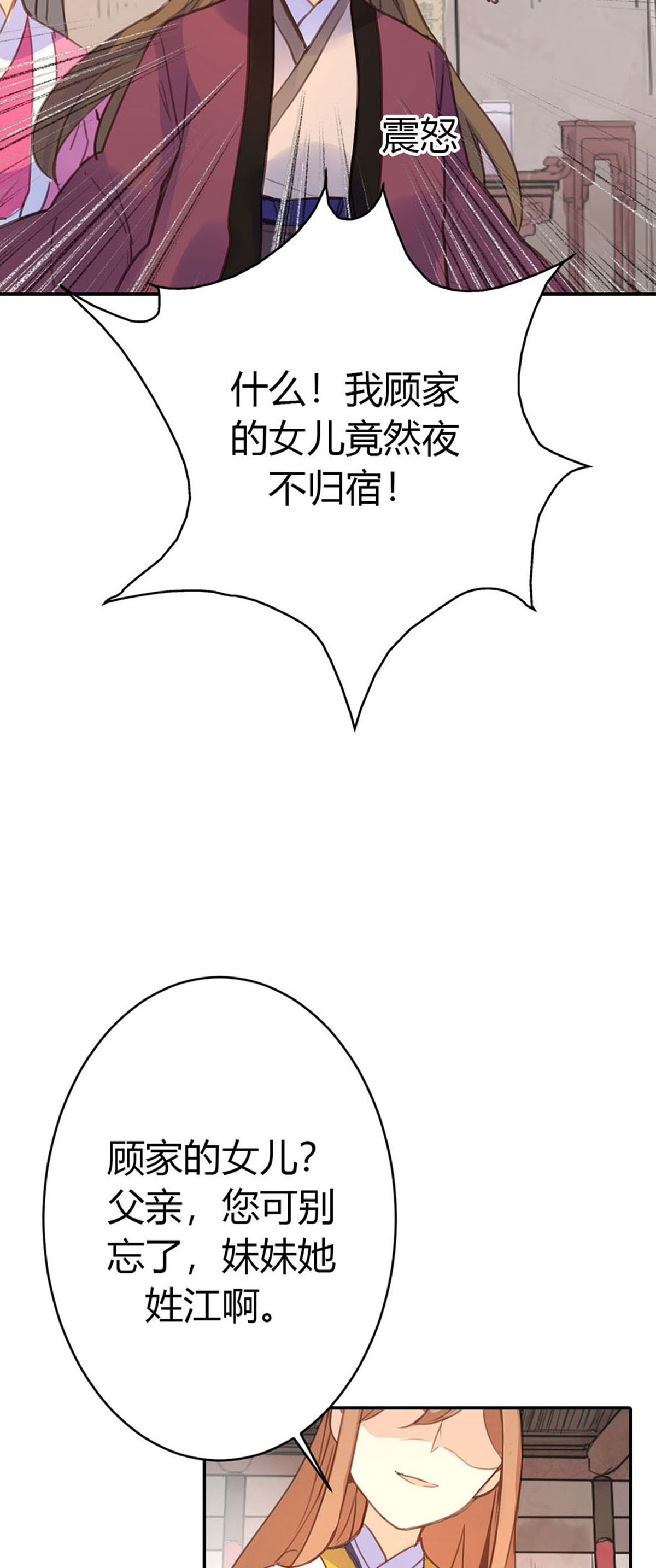 黑月光悔不當初 - 第80話 - 1