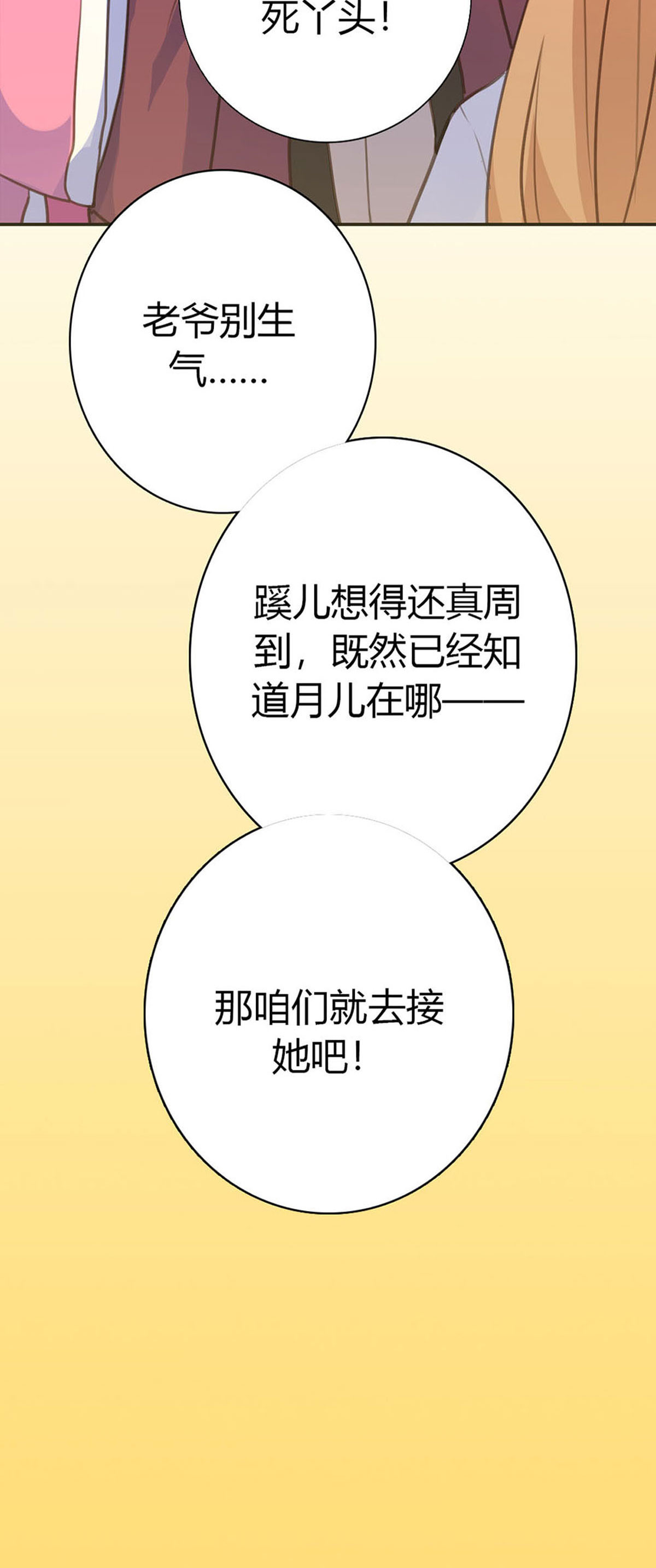 黑月光悔不當初 - 第80話 - 3