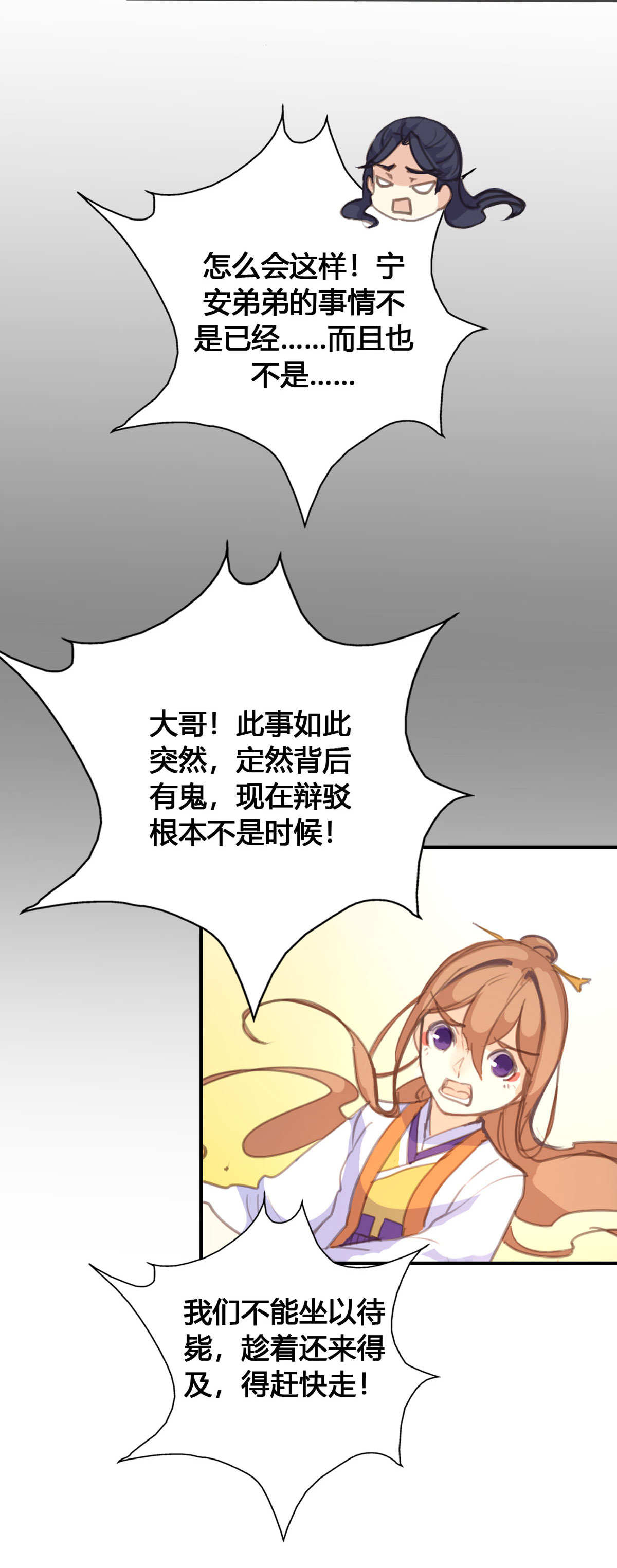 黑月光悔不當初 - 第88話 - 1