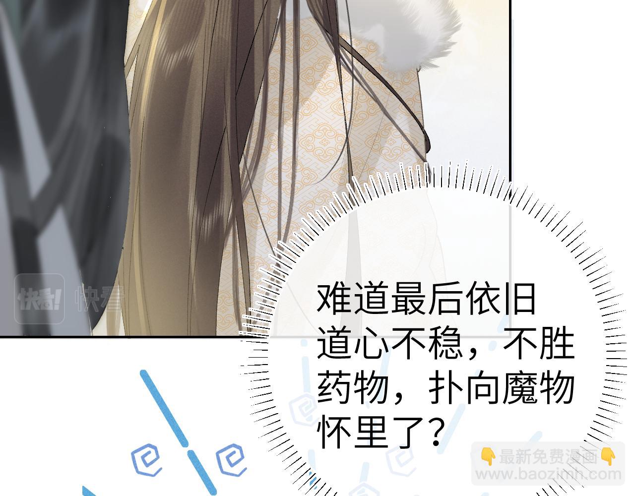 黑月光拿穩BE劇本 - 第九話 真相暴露!(1/3) - 6