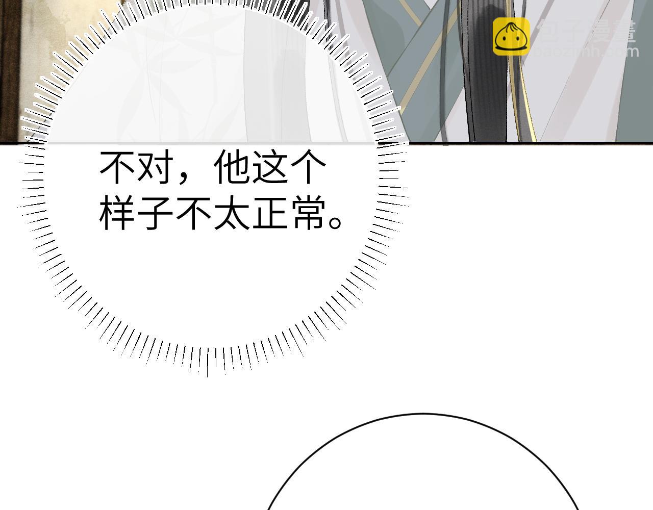 黑月光拿穩BE劇本 - 第九話 真相暴露!(1/3) - 3