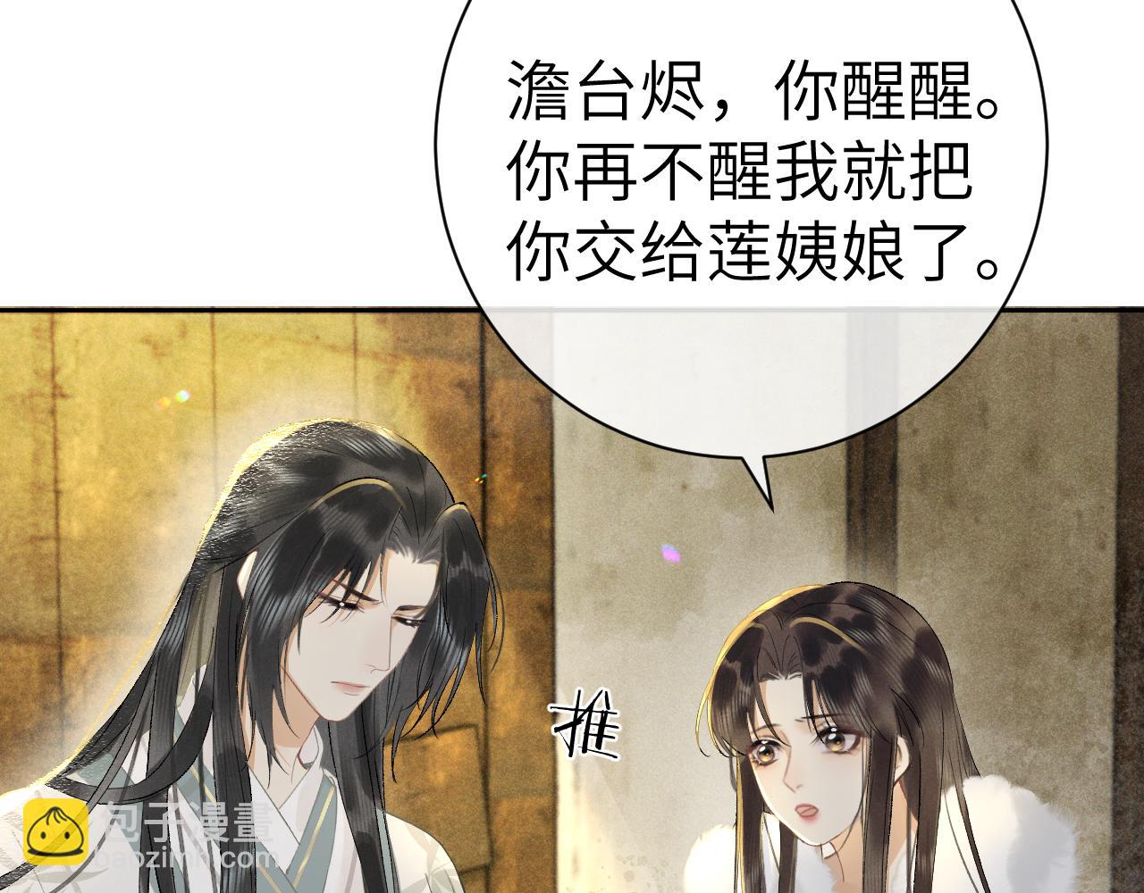 黑月光拿穩BE劇本 - 第九話 真相暴露!(1/3) - 4
