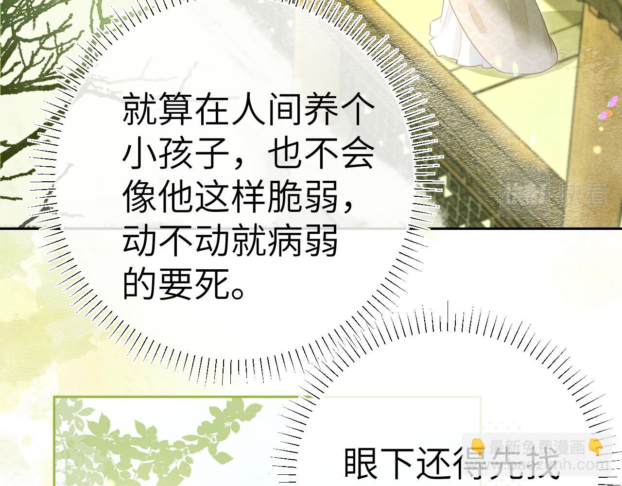 黑月光拿穩BE劇本 - 第九話 真相暴露!(1/3) - 4
