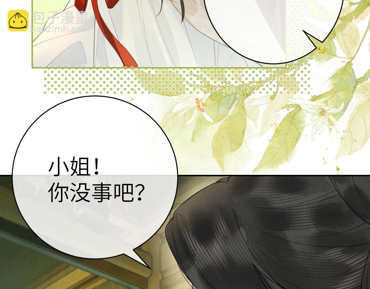 黑月光拿穩BE劇本 - 第九話 真相暴露!(1/3) - 6