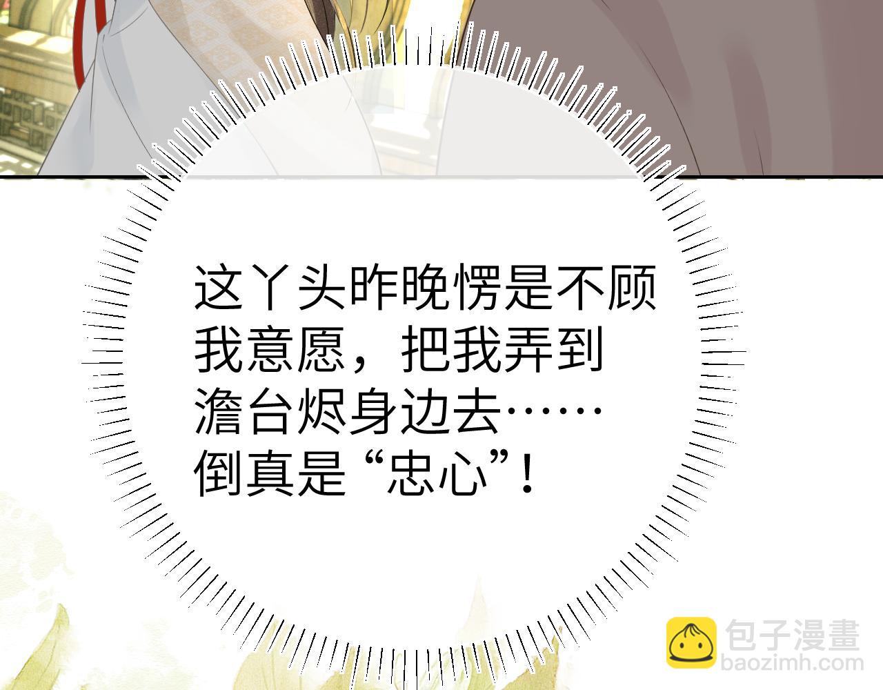黑月光拿穩BE劇本 - 第九話 真相暴露!(1/3) - 8