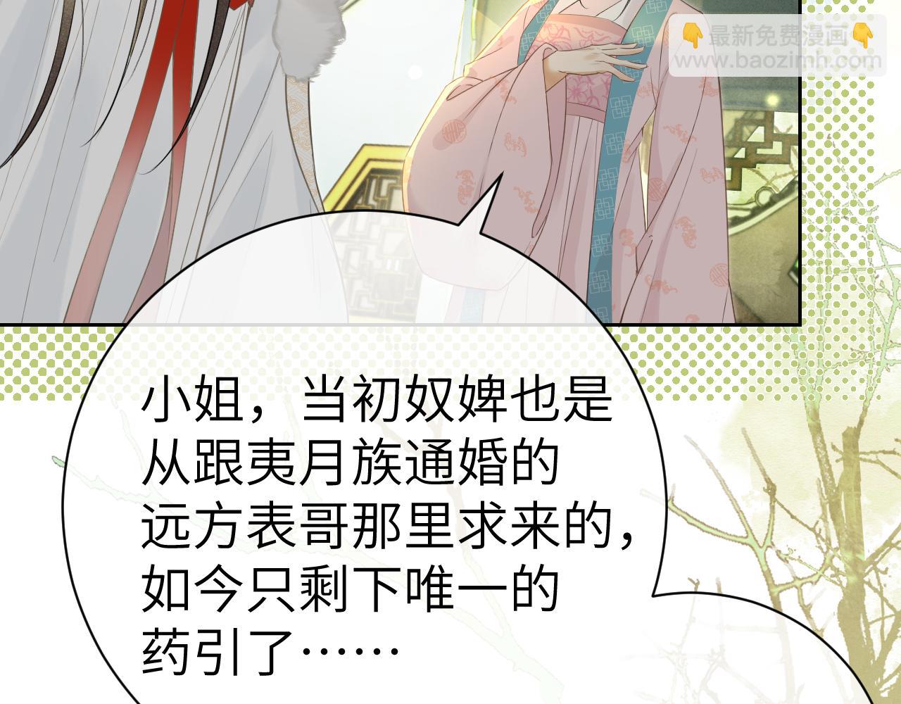 黑月光拿穩BE劇本 - 第九話 真相暴露!(1/3) - 3