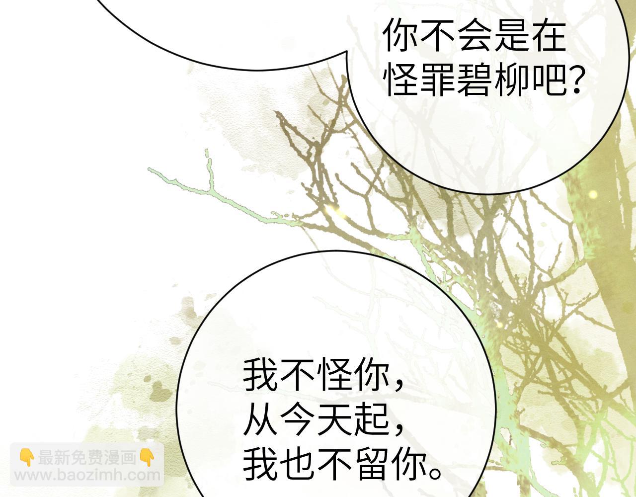 黑月光拿穩BE劇本 - 第九話 真相暴露!(1/3) - 4
