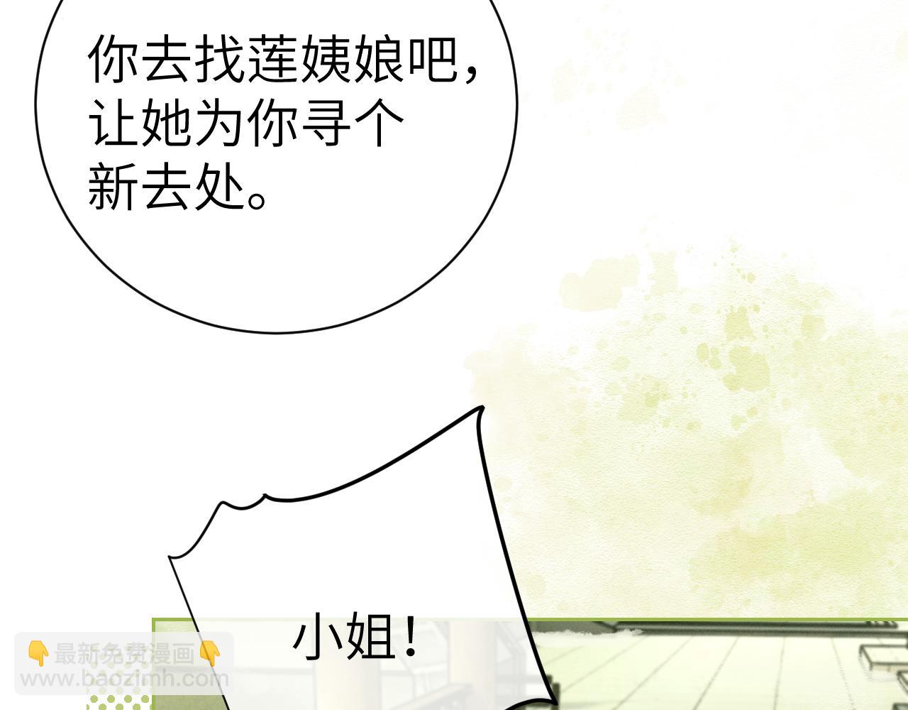 黑月光拿穩BE劇本 - 第九話 真相暴露!(1/3) - 6