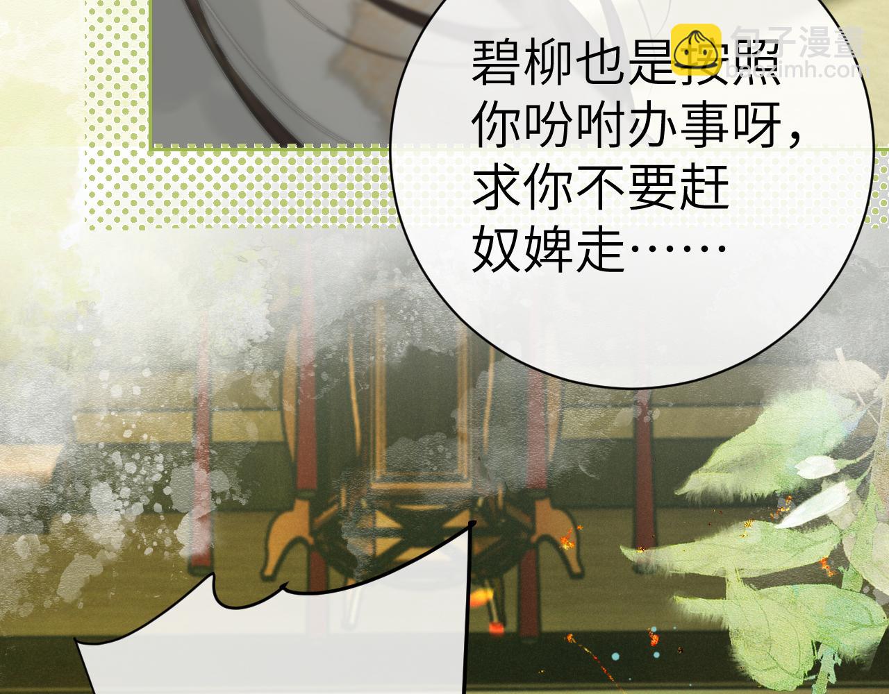 黑月光拿穩BE劇本 - 第九話 真相暴露!(1/3) - 8