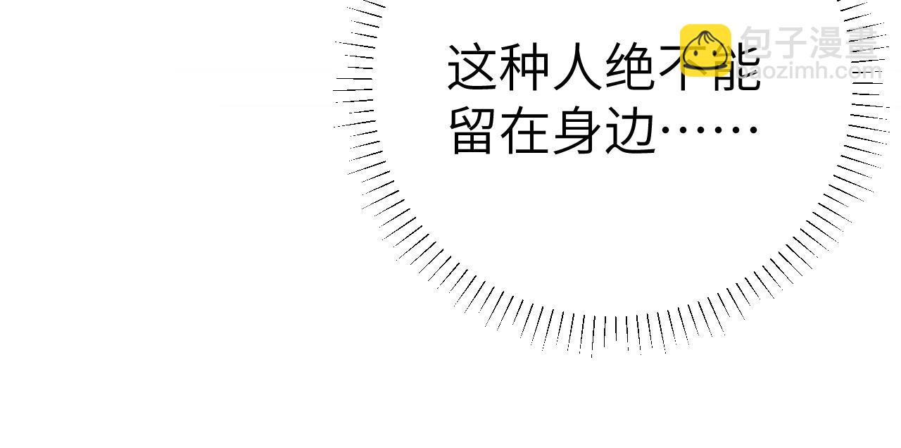 黑月光拿穩BE劇本 - 第九話 真相暴露!(1/3) - 4