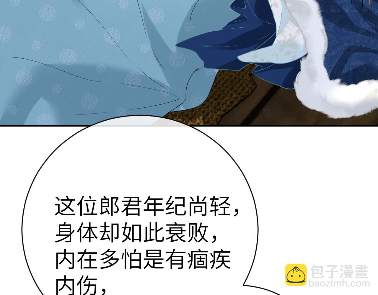 黑月光拿穩BE劇本 - 第九話 真相暴露!(1/3) - 8