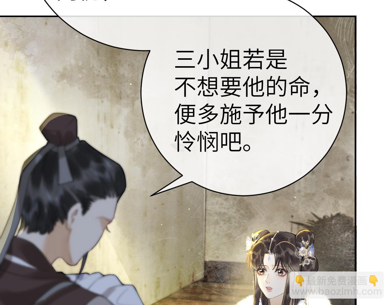 黑月光拿穩BE劇本 - 第九話 真相暴露!(1/3) - 1