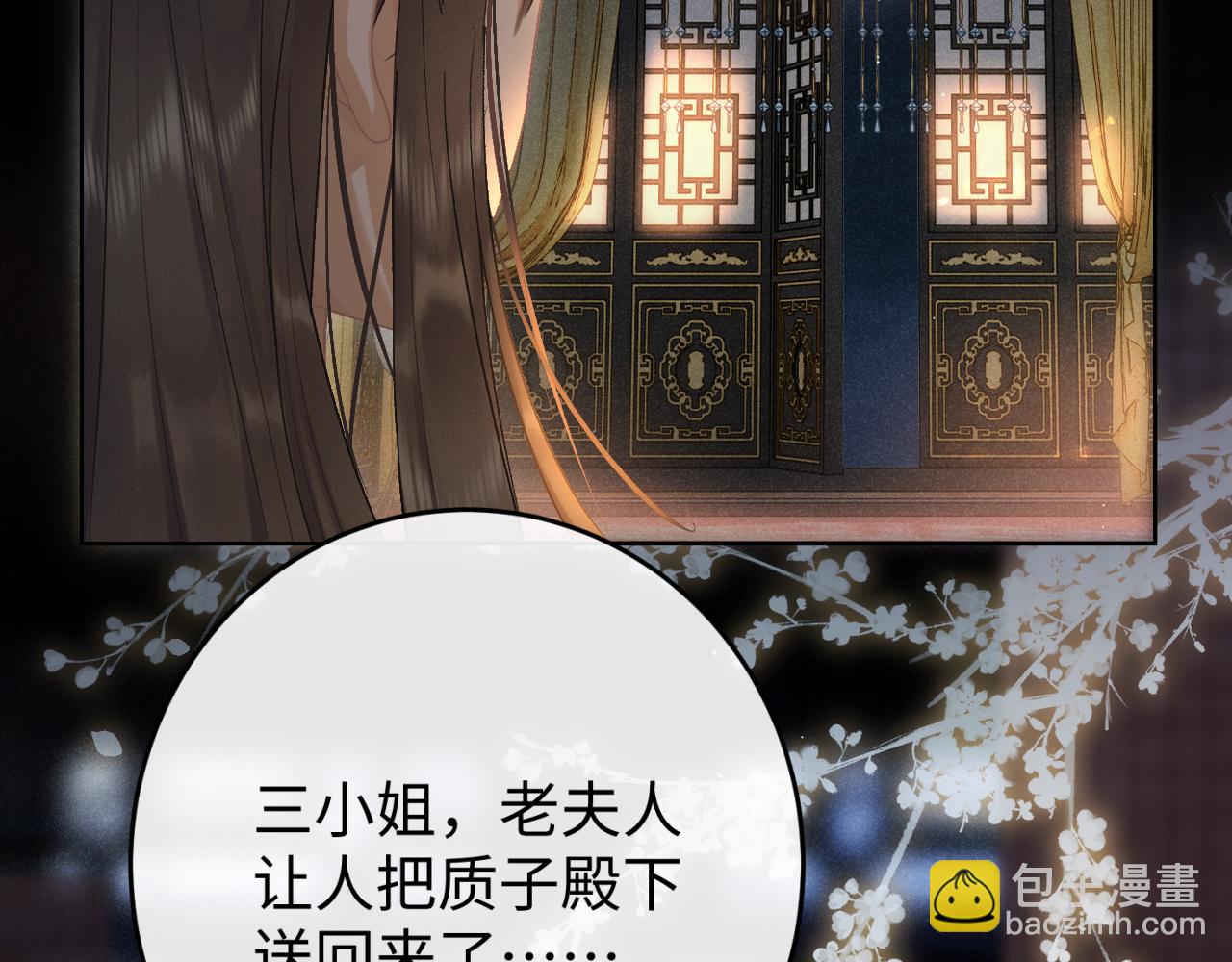 第三话 三小姐，气消了吗?(1/3)-第4话