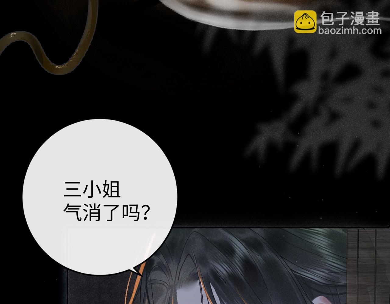 第三话 三小姐，气消了吗?(1/3)-第4话