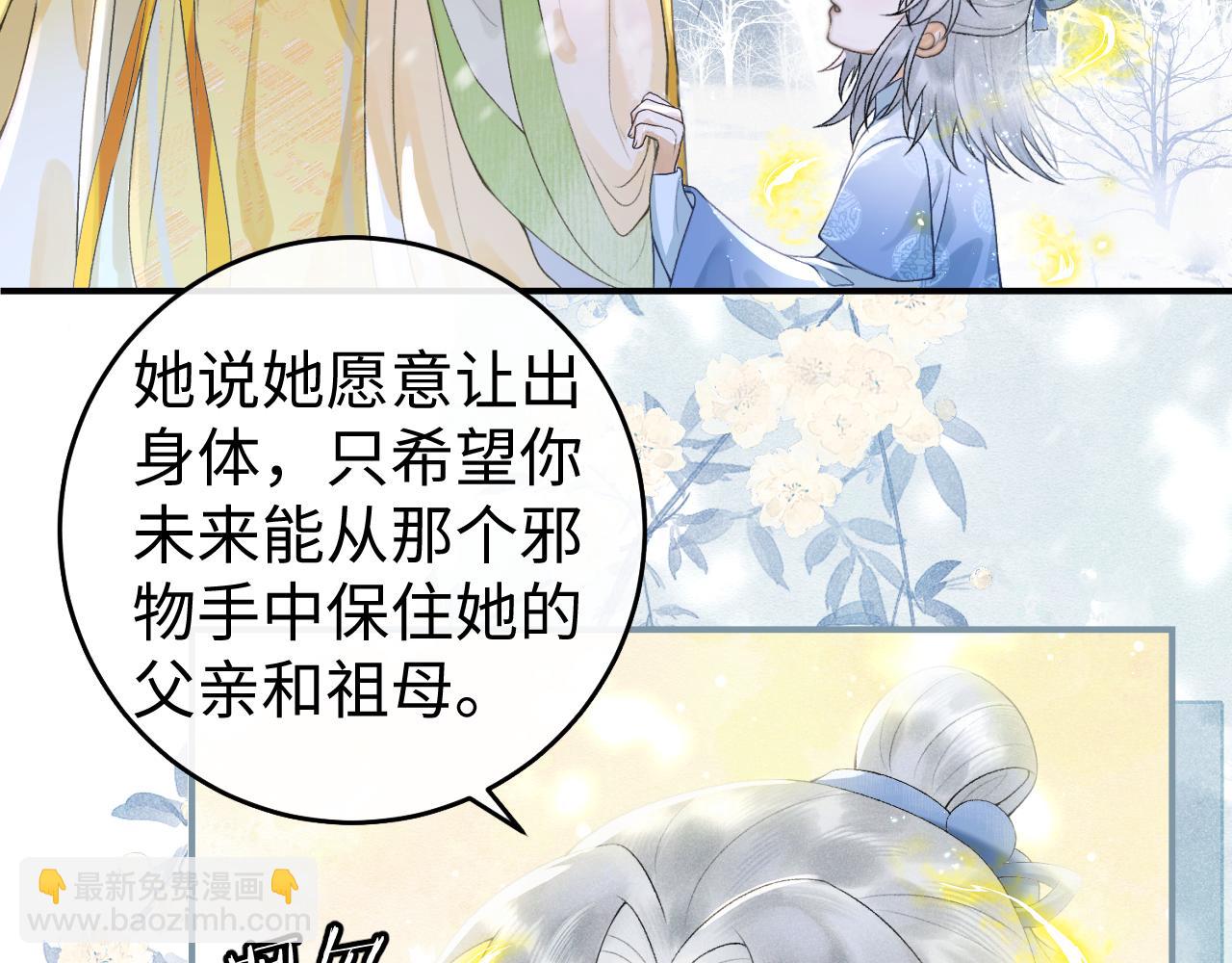 第一话  魔王竟成我夫君？(1/4)-第2话