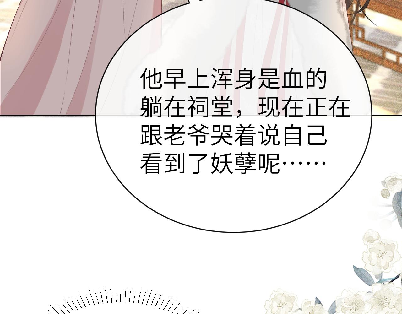 第十九话 妖物出现(1/3)-第20话