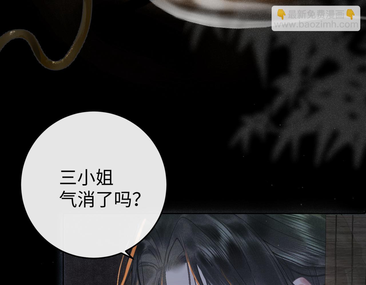 第三话 三小姐，气消了吗?(1/3)-第4话