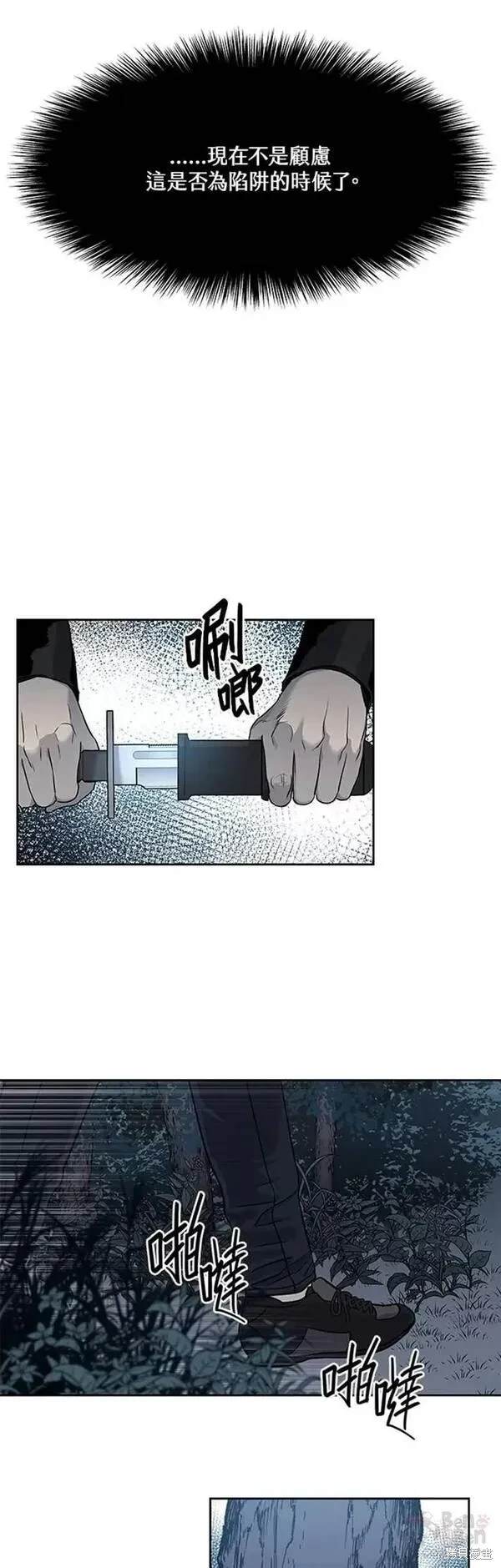 黑域之神 - 第53話(1/2) - 3